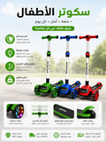 🛴 سكوتر الأطفال المضيء مع موسيقى