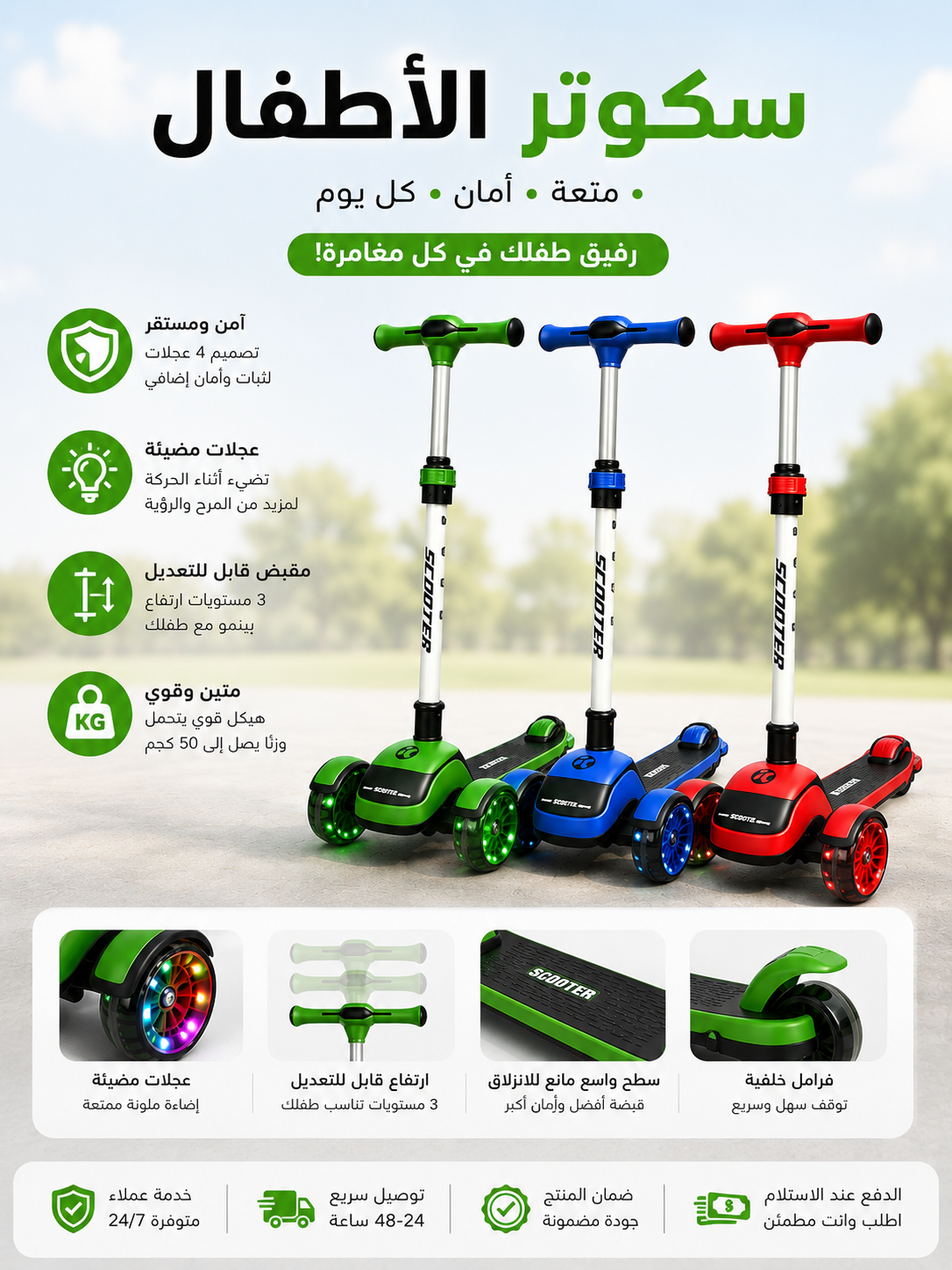 🛴 سكوتر الأطفال المضيء مع موسيقى