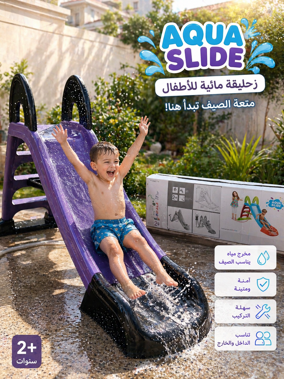 🌊 زحليقة مائية للأطفال
