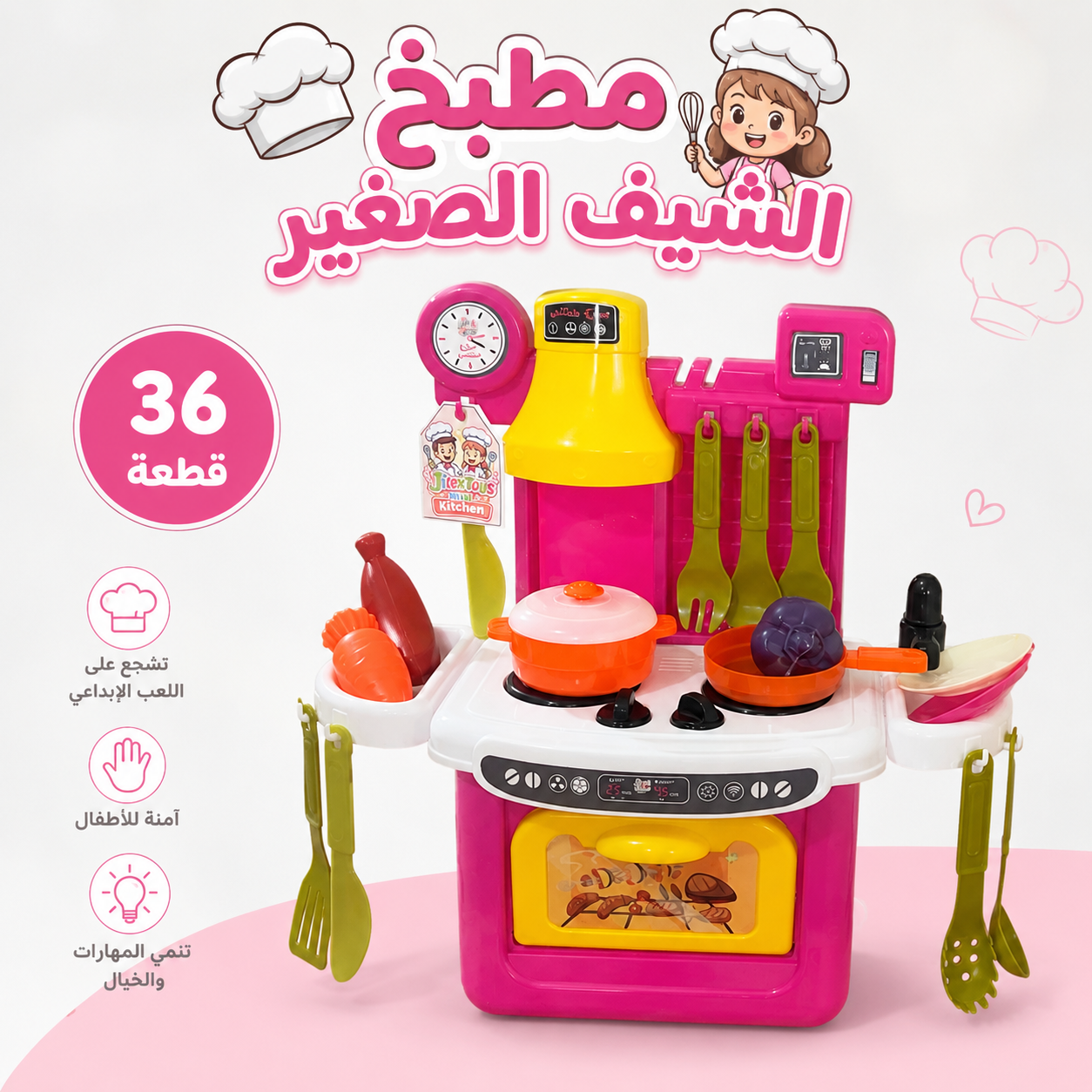 👩‍🍳 مطبخ الشيف الصغير