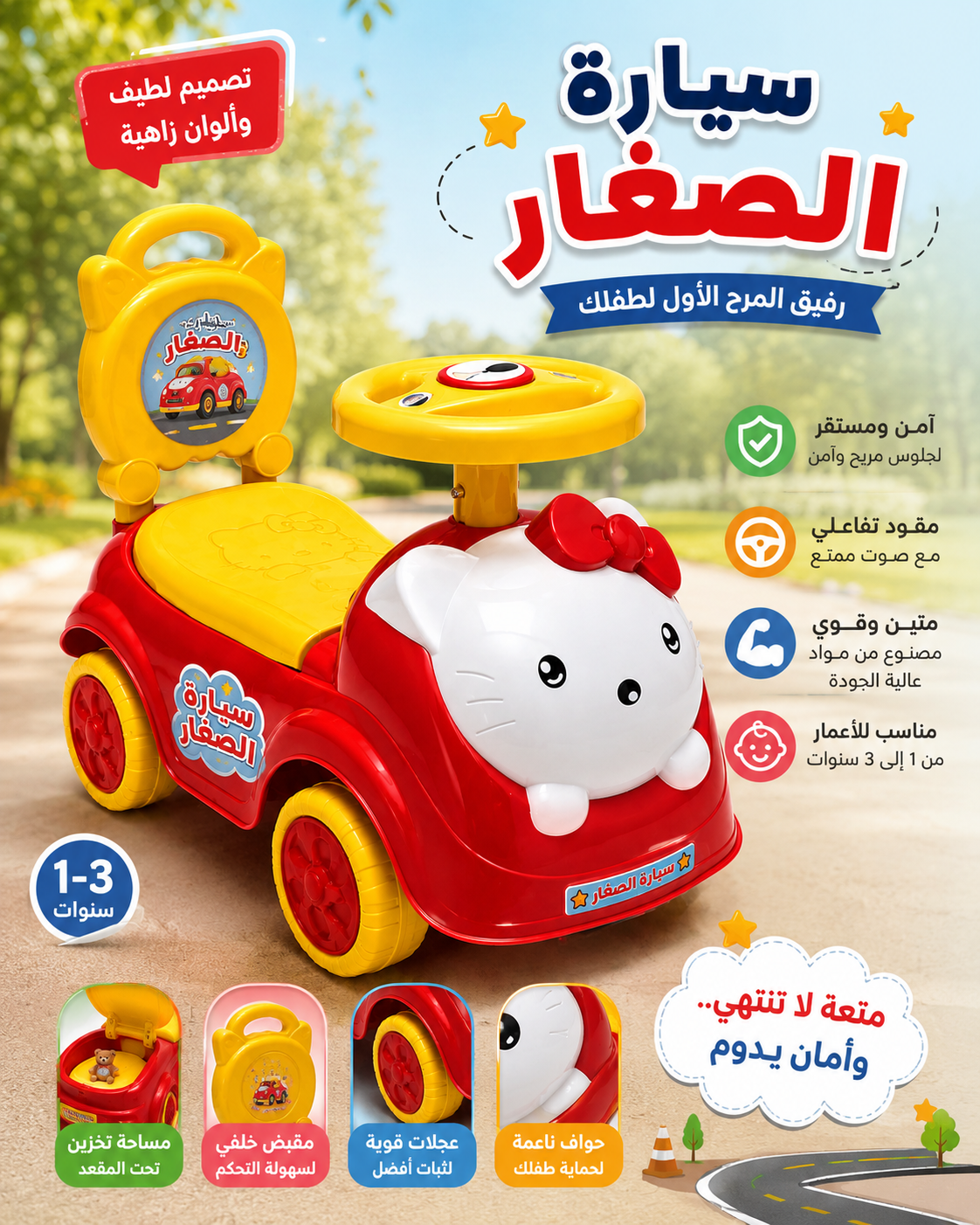 سيارة الصغار 👶